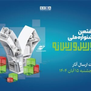 مهلت ارسال آثار به هفتمین جشنواره بورس و رسانه تمدید شد