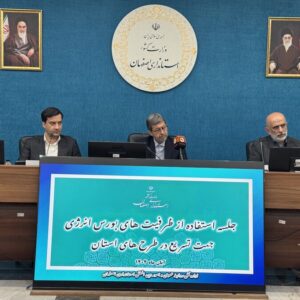 تاکید مدیرعامل بورس انرژی و استاندار اصفهان بر توسعه همکاری‌های مشترک