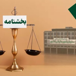 اصلاح آیین‌نامه نگهداری دفاتر و نمونه اظهارنامه مالیاتی