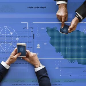 تقویت رقابت‌پذیری تولید و اخذ مالیات از بخش‌های زیرزمینی اقتصاد با صورت حساب الکترونیک