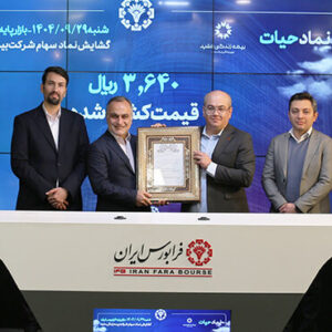 آغاز مبادلات سهام یک شرکت فعال در حوزه بیمه زندگی در فرابورس