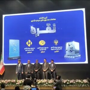 اهدای لوح تقدیر به مدیران ۳ صندوق سرمایه‌گذاری نقره