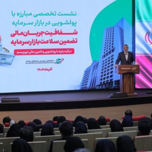 تأکید بر شفافیت، قانون‌گرایی و حفظ اعتماد عمومی از مسیر مبارزه با پول‌شویی + ویدئو