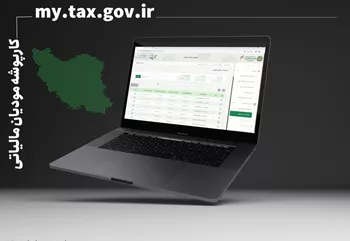 از اول دی‌ماه ۱۴۰۴ اعتبار مالیاتی فقط با فاکتور الکترونیکی محاسبه می‌شود