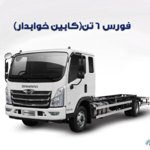 معامله ۳۰ دستگاه کامیونت فورس در بورس کالا