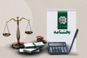 تبیین نحوه استفاده از بخشودگی جرایم طلافروشان در سال ۱۴۰۴ > سازمان امور مالیاتی کشور