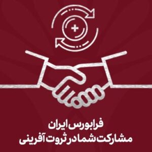 افزایش ۶۳ درصد ارزش معاملات سهام در فرابورس