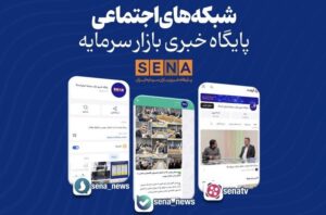 کانال‌های ارتباطی «سنا» در پیام‌رسان‌های داخلی