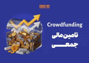 دماسنج تامین مالی جمعی در روز یک‌شنبه ۲۸ دی ۱۴۰۴ + جدول