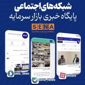 کانال‌های ارتباطی «سنا» در پیام‌رسان‌های داخلی