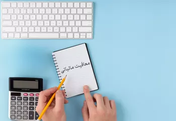 فهرست انواع گوشت و فرآورده‌های گوشتی معاف از مالیات بر ارزش افزوده در سال 1405