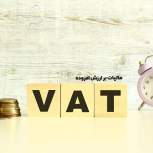 واریز بیش از ۳۰۰ میلیارد تومان مالیات برای توسعه وآبادانی استان با رشد ۵۲ درصدی > سازمان امور مالیاتی کشور