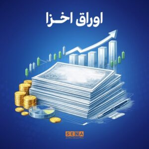قطب‌نمای معاملات هفتگی اوراق خزانه اسلامی + نمودار