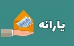 تصمیم بزرگ در مورد یارانه نقدی اعلام شد
