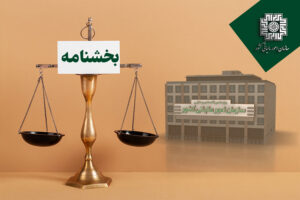 تعدیل جرایم مالیاتی متناسب با تغییرات در مبالغ مالیات قطعی‌شده > سازمان امور مالیاتی کشور