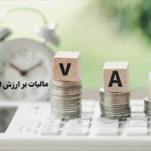 پرداخت بیش از ۳۹۰ میلیارد تومان به‌عنوان سهم بازنشستگان از محل مالیات بر ارزش افزوده > سازمان امور مالیاتی کشور