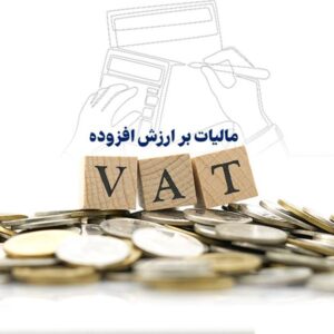 توزیع بیش از ۱۰۴ هزار میلیارد ریال عوارض ارزش افزوده برای توسعه و عمران استان مرکزی > سازمان امور مالیاتی کشور