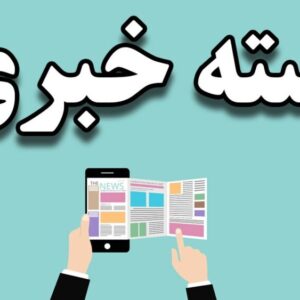 واکنش رئیس قوه قضائیه به ماجرای «اینترنت پرو»/ بازداشت نوجوانی که نی‌های دستگاه آب‌پرتقال را لیس زد/ آیا دوش روزانه برای سلامت مضر است؟
