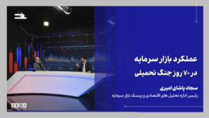 رکوردهای بازار سرمایه در طول ۷۰ روزه فعالیت پس از شروع جنگ/ رکورد ارزش روزانه معاملات به ۷۷ همت و تعداد معامله‌گر فعال به ۵۰۰ هزار کد در هفته رسید/ برخی صندوق‌های کالایی بیش از ۱۰۰ درصد بازدهی ساختند