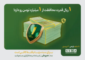 تعداد خریداران بیمه سهام «هم‌وطن» به مرز ۱۲۰ هزار نفر رسید