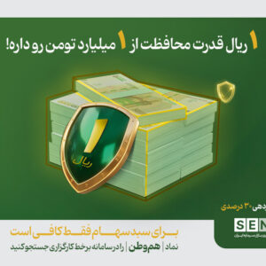 تعداد خریداران بیمه سهام «هم‌وطن» از مرز ۱۵۴ هزار نفر عبور کرد