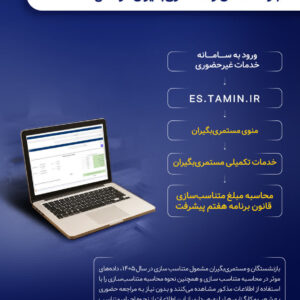 احکام جدید حقوق بازنشستگان تأمین اجتماعی صادر شد/افزایش مستمری تا ۶۰ درصد برای حداقل‌بگیرها