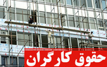 ترمیم مزد کارگران در سال 1405 الزام قانونی است!