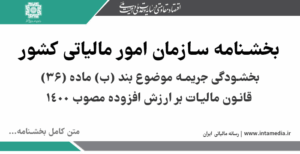 اطلاعیه مهلت اصلاح و ثبت خلاصه عملکرد مالیات بر ارزش افزوده ۴ دوره سال ۱۴۰۴ تا ۲۸ تیرماه سالِ جاری > سازمان امور مالیاتی کشور