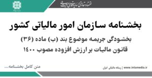 مهلت اصلاح و ثبت خلاصه عملکرد مالیات بر ارزش افزوده ۴ دوره سال ۱۴۰۴ تا ۲۸ تیرماه سالِ جاری > سازمان امور مالیاتی کشور