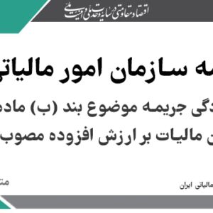 مهلت اصلاح و ثبت خلاصه عملکرد مالیات بر ارزش افزوده ۴ دوره سال ۱۴۰۴ تا ۲۸ تیرماه سالِ جاری > سازمان امور مالیاتی کشور