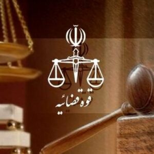 ابلاغیه دادگستری در مورد مسدودسازی حساب‌های بانکی