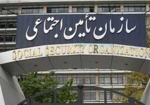 سالاری در روز تعطیل از سازمان تامین اجتماعی برکنار شد/ سرپرست جدید کیست؟